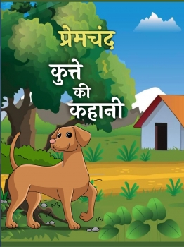 Premchand : Kutte Ki Kahani